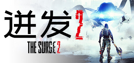 迸发2（The Surge 2）免安装中文版-游戏小镇
