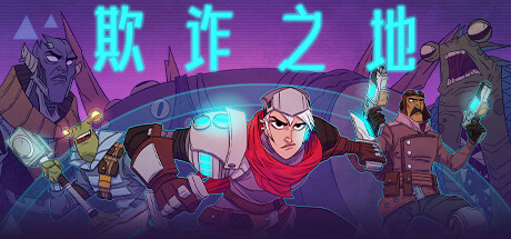 欺诈之地（Griftlands）高压中文版-游戏小镇