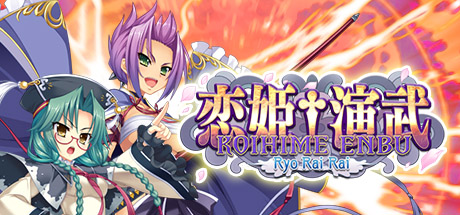 恋姫†演武 ～遼来来～（Koihime Enbu RyoRaiRai）v3.11免安装中文版 – 游戏下载-游戏小镇
