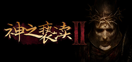 渎神2 忏悔之路（Blasphemous 2 Mea Culpa）全DLC RUNE中文版-游戏小镇