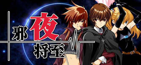 邪夜将至（Yoru ga Kuru Square of the Moon Remastered）免安装中文版-游戏小镇