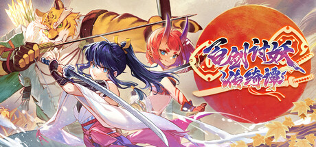 百剑讨妖传绮谭（Yasha Legends of the Demon Blade）RUNE中文版 – 游戏下载-游戏小镇