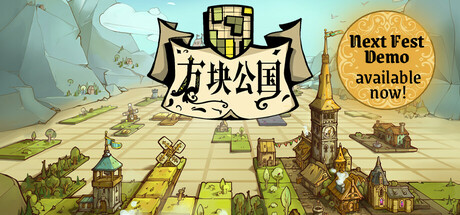 方块公国（Drop Duchy）TENOKE中文版 – 游戏下载-游戏小镇