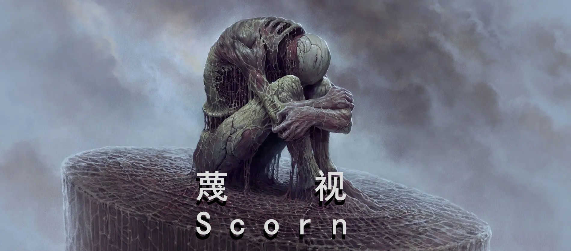 蔑视（Scorn Deluxe Edition）v1.1.8.0 免安装中文版-游戏小镇
