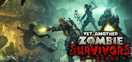 又一个僵尸幸存者（Yet Another Zombie Survivors）v0.8c免安装中文版 – 游戏下载-游戏小镇
