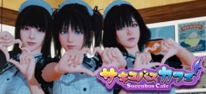 魅魔咖啡厅（Succubus Cafe）v1.8-游戏小镇