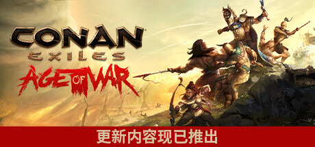 流放者柯南 完全版（Conan Exiles Complete Edition）V4.0 高压中文版 – 游戏下载-游戏小镇