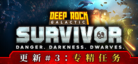 深岩银河 幸存者（Deep Rock Galactic Survivor）免安装中文版 – 游戏下载-游戏小镇