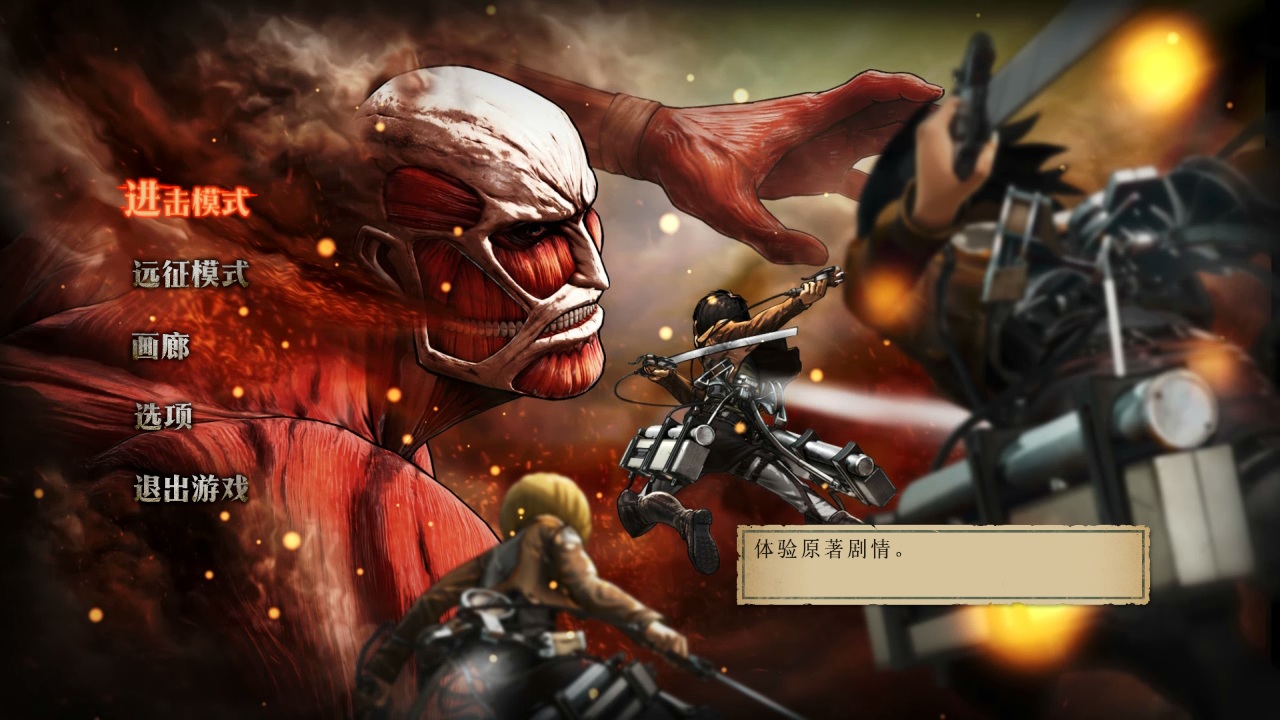 进击的巨人 自由之翼（Attack on TitanWings of Freedom）全DLC免安装中文版-游戏小镇