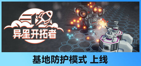 异星开拓者 太空基地建造（Chill City Builders）v0.7免安装中文版 – 游戏下载-游戏小镇