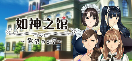 如神之馆（Welcome to Maison Chichigami）v1.07免安装中文版-游戏小镇