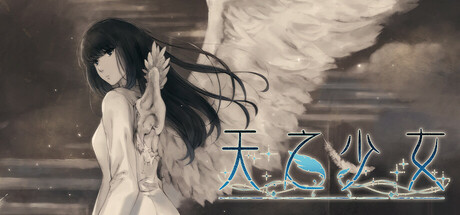 天之少女（The Shell Part III Paradiso）免安装中文版 – 游戏下载-游戏小镇