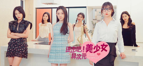 进击吧 异次元美少女（Come on Fantasy baby）免安装中文版-游戏小镇