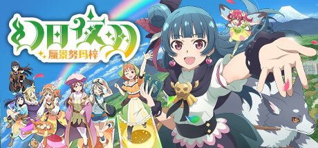 幻日夜羽 蜃景努玛梓（Yohane the Parhelion NUMAZU in the MIRAGE）免安装中文版 – 游戏下载-游戏小镇