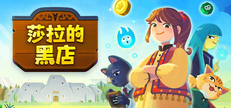 莎拉的黑店（Dungeon Inn）v0.5.24119免安装中文版 – 游戏下载-游戏小镇