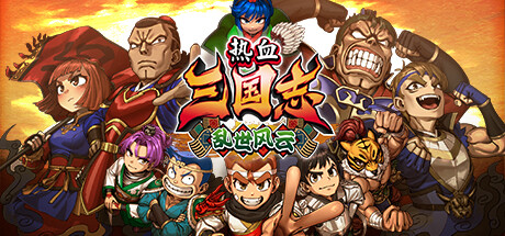 热血三国志 乱世风云（River City Saga）v1.01 TENOKE中文版 – 游戏下载-游戏小镇