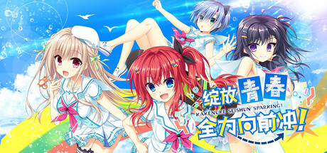 绽放★青春全力向前冲（SAGA PLANETS）免安装中文版 – 游戏下载-游戏小镇