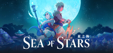 星之海（Sea of Stars）v1.048412免安装中文版 – 游戏下载-游戏小镇