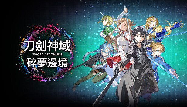 刀剑神域 碎梦边境（Sword Art Online Fractured Daydream）RUNE中文版 – 游戏下载-游戏小镇