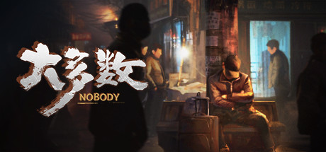 大多数（Nobody）免安装中文版-游戏小镇