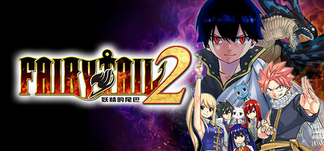 妖精的尾巴2（FAIRY TAIL 2）TENOKE中文版 – 游戏下载-游戏小镇