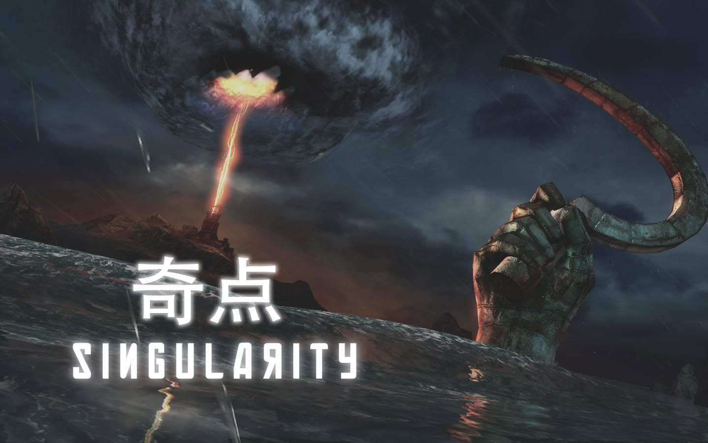 奇点（Singularity）中文硬盘版-游戏小镇