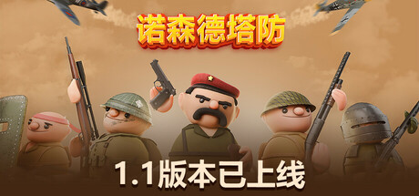 诺森德塔防（Northend Tower Defense）TENOKE中文版 – 游戏下载-游戏小镇