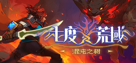 七度荒域 混沌之树（7th DomainTree of Chaos）TENOKE中文版 – 游戏下载-游戏小镇