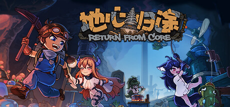 地心归途（Return from Core）免安装中文版 – 游戏下载-游戏小镇