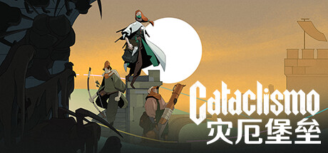 灾厄堡垒（Cataclismo）v0.1826免安装中文版-点击下载 – 游戏下载-游戏小镇