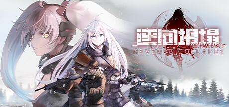 逆向坍塌 面包房行动（Reverse Collapse Code Name Bakery）v1.061高压中文版-游戏小镇
