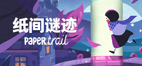 纸间谜迹（Paper Trail）免安装中文版 – 游戏下载-游戏小镇