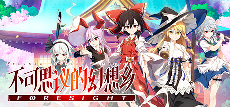 不可思议的幻想乡（Touhou Genso Wanderer FORESIGHT）TENOKE中文版 – 游戏下载-游戏小镇