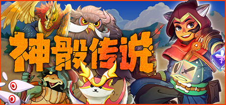 神骰传说（Dicefolk）v13505188 免安装中文版-游戏小镇