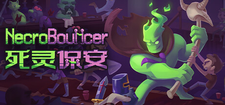 死灵保安（NecroBouncer）v1.2.17免安装中文版-游戏小镇