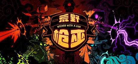 荒野枪巫（Wizard With a Gun）免安装中文版-游戏小镇