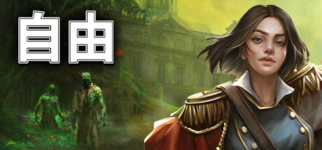 自由（Liberte）v1.0.2b免安装英文版-游戏小镇