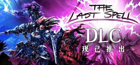 最后的咒语（The Last Spell）v1.0.2.18免安装中文版-游戏小镇