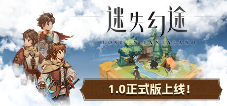 迷失幻途（Lost In Fantaland）v0.77免安装中文版-游戏小镇
