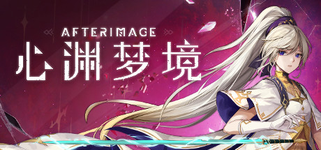心渊梦境（Afterimage）TENOKE中文版-游戏小镇