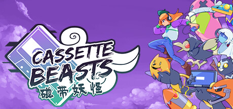 磁带妖怪（Cassette Beasts）免安装中文版-游戏小镇