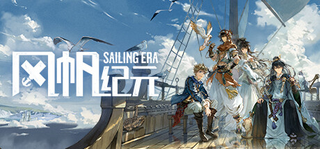风帆纪元（Sailing Era）v1.246免安装中文版-游戏小镇