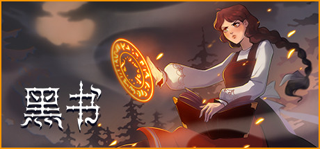 黑书（Black Book）PLAZA中文版-游戏小镇