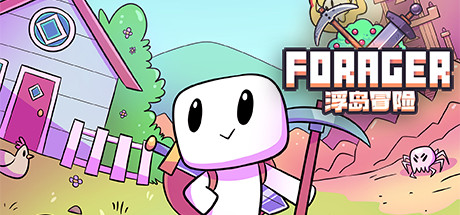 浮岛物语（Forager）v4.19免安装中文版-游戏小镇