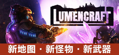 深岩破裂者（Lumencraft）免安装中文版-游戏小镇