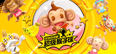 超级猴子球 香蕉闪电战 HD（Super Monkey Ball: Banana Blitz HD）免安装中文版-游戏小镇