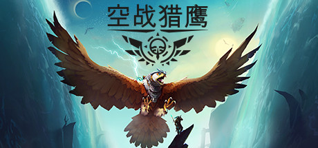 空战猎鹰（The Falconeer）免安装中文版-游戏小镇
