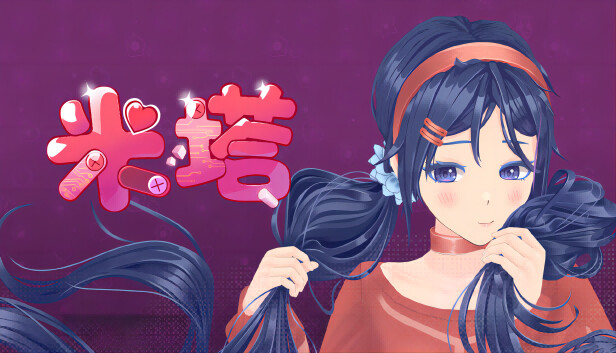 米塔（MiSide）v0.93L免安装中文版 – 游戏下载-游戏小镇