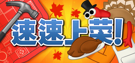 速速上菜（PlateUp）v1.18免安装中文版 – 游戏下载-游戏小镇