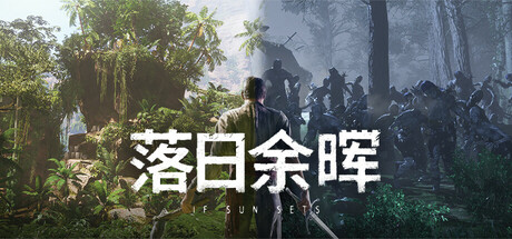 落日余晖（IfSunSets）v0.3.13免安装中文版 – 游戏下载-游戏小镇